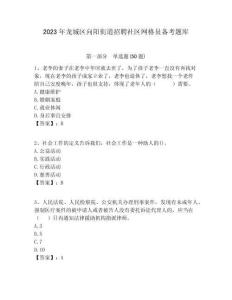 2023年龍城區(qū)向陽街道招聘社區(qū)網(wǎng)格員備考題庫附答案詳解