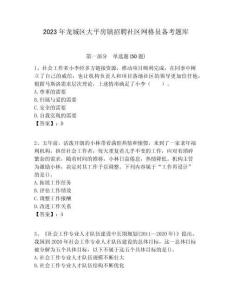 2023年龍城區(qū)大平房鎮(zhèn)招聘社區(qū)網(wǎng)格員備考題庫附答案詳解