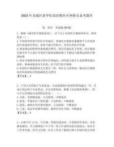 2023年龍城區(qū)新華街道招聘社區(qū)網(wǎng)格員備考題庫附答案詳解