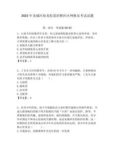 2023年龍城區海龍街道招聘社區網格員考試試題附答案詳解