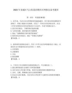 2023年龍城區馬山街道招聘社區網格員備考題庫附答案詳解