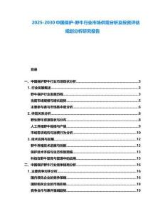 2025-2030中國(guó)保護(hù)-野牛行業(yè)市場(chǎng)供需分析及投資評(píng)估規(guī)劃分析研究報(bào)告