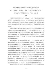 思維導圖在高中英語讀后續(xù)寫教學中的行動研究