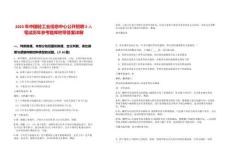 2025年中國輕工業信息中心公開招聘2人筆試歷年參考題庫附帶答案詳解