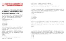 2025浙江湖州吳興新業建設投資有限公司招聘3人筆試歷年參考題庫附帶答案詳解