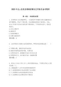 2023年龍山縣茨巖塘鎮招聘社區網格員備考題庫附答案詳解