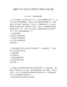 2023年龍山縣賈市鄉招聘社區網格員考試試題附答案詳解