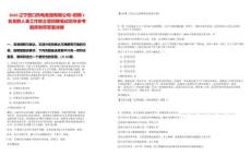 2025遼寧營口熱電集團有限公司=招聘1名黨群人事工作部主管招聘筆試歷年參考題庫附帶答案詳解