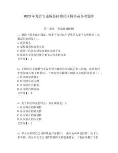 2023年龍巖市連城縣招聘社區(qū)網(wǎng)格員備考題庫(kù)附答案詳解