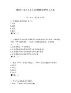 2023年龍川縣車田鎮招聘社區網格員真題附答案詳解