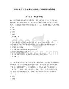 2023年龍川縣通衢鎮招聘社區網格員考試試題附答案詳解