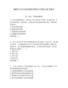 2023年龍川縣附城鎮招聘社區網格員備考題庫附答案詳解