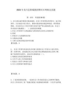 2023年龍川縣附城鎮招聘社區網格員真題附答案詳解