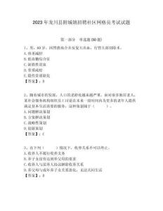 2023年龍川縣附城鎮招聘社區網格員考試試題附答案詳解