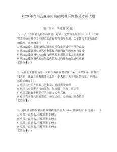 2023年龍川縣麻布崗鎮招聘社區網格員考試試題附答案詳解