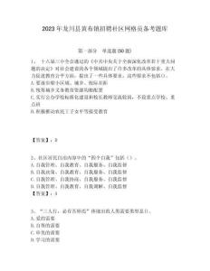2023年龍川縣黃布鎮招聘社區網格員備考題庫附答案詳解