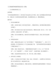 人力資源管理流程優化工具集