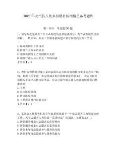 2023年龍州縣八角鄉招聘社區網格員備考題庫附答案詳解