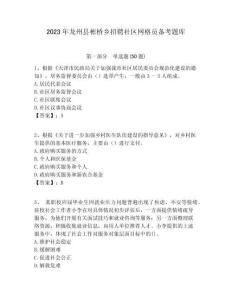 2023年龍州縣彬橋鄉招聘社區網格員備考題庫附答案詳解