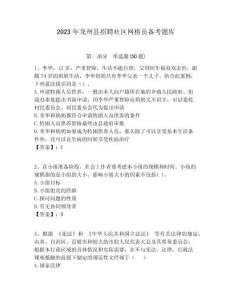2023年龍州縣招聘社區網格員備考題庫附答案詳解