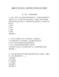 2023年龍州縣水口鎮招聘社區網格員備考題庫附答案詳解