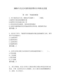 2023年龍文區朝陽鎮招聘社區網格員真題附答案詳解