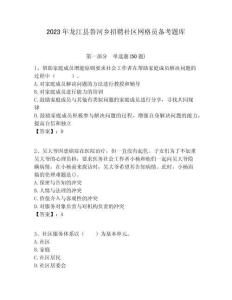 2023年龍江縣魯河鄉(xiāng)招聘社區(qū)網(wǎng)格員備考題庫附答案詳解