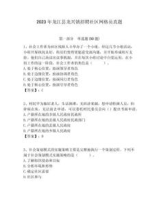 2023年龍江縣龍興鎮(zhèn)招聘社區(qū)網(wǎng)格員真題附答案詳解
