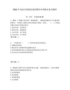2023年龍泉市劍池街道招聘社區(qū)網(wǎng)格員備考題庫(kù)附答案詳解