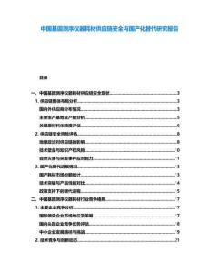 中國基因測序儀器耗材供應鏈安全與國產化替代研究報告