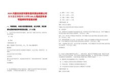 2025內蒙古白音華蒙東露天煤業有限公司五年固定期限用工招聘220人筆試歷年參考題庫附帶答案詳解