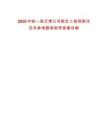 2025中鐵一局天津公司新員工報到筆試歷年參考題庫附帶答案詳解