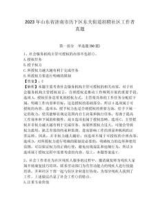 2023年山東省濟南市歷下區東關街道招聘社區工作者真題附答案詳解