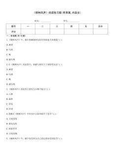 《柳林風聲》閱讀練習題(有答案內容全)