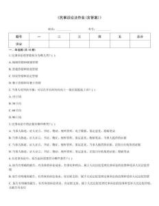 《民事訴訟法作業(含答案)》