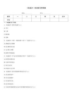 《浣溪沙》詩詞練習(xí)附答案