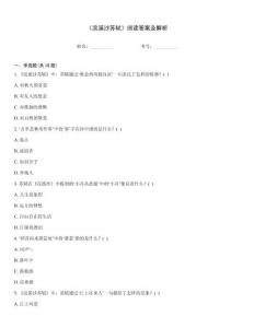 《浣溪沙蘇軾》閱讀答案及解析