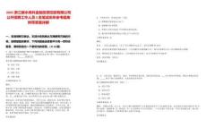 2025浙江麗水高科金融投資控股有限公司公開招聘工作人員5名筆試歷年參考題庫附帶答案詳解