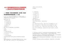 2025江西中國鐵塔吉安市分公司招募司機1人筆試歷年參考題庫附帶答案詳解