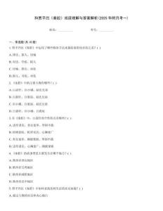 和賈平凹《秦腔》閱讀理解與答案解析(2025華附月考一)