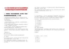 2025四川天府銀行遂寧分行社會招聘筆試歷年典型考題及考點剖析附帶答案詳解