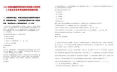 2025安徽壽縣新橋投資開發有限公司招聘4人筆試歷年參考題庫附帶答案詳解