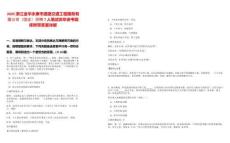 2025浙江金華永康市通捷交通工程服務(wù)有限公司（國企）招聘7人筆試歷年參考題庫附帶答案詳解