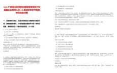 2025廣西港北區招聘區委管理領導班子區直屬企業領導人員1人筆試歷年參考題庫附帶答案詳解