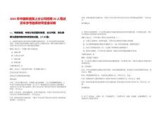 2025年中國聯通潁上分公司招聘20人筆試歷年參考題庫附帶答案詳解