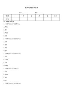 商品歸類題庫及答案
