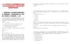 2025遼寧鞍山市立山區招聘國有企業退休人員社會化管理擬錄用人員筆試歷年參考題庫附帶答案詳解