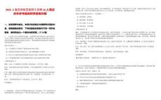 2025上海吉祥航空裝卸工招聘10人筆試歷年參考題庫附帶答案詳解