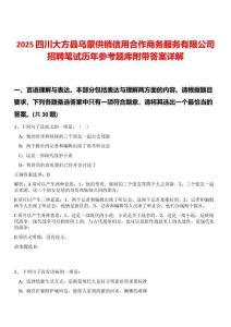 2025四川大方縣烏蒙供銷信用合作商務服務有限公司招聘筆試歷年參考題庫附帶答案詳解