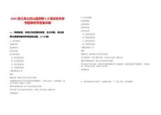 2025浙江舟山岱山縣招聘3人筆試歷年參考題庫附帶答案詳解